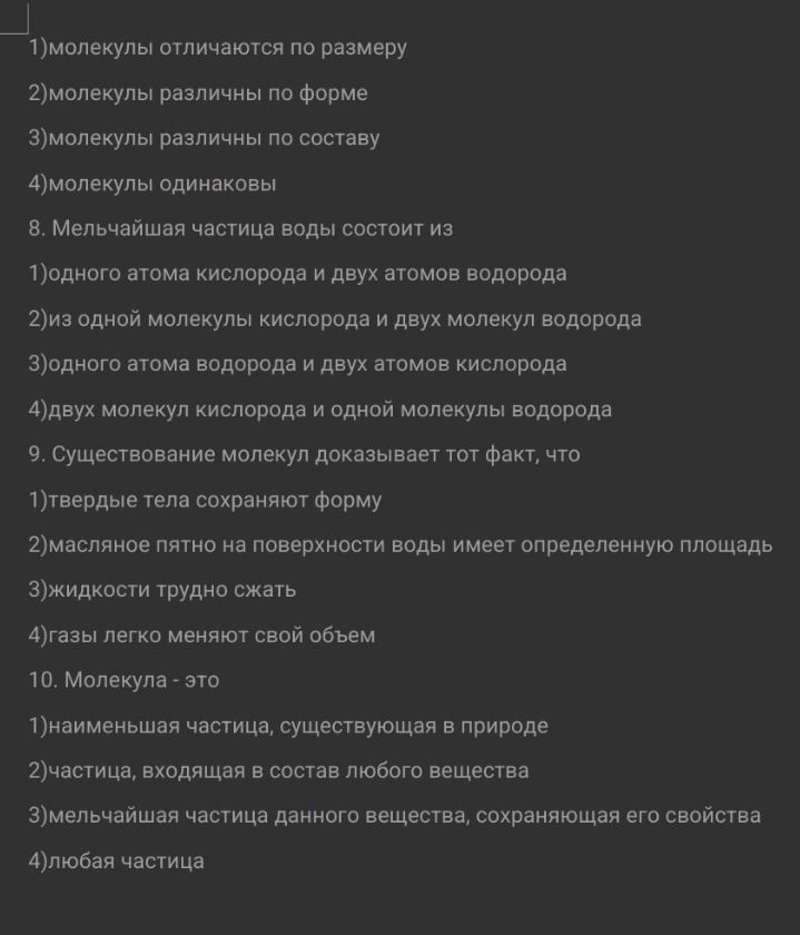 Фото задания: 10. Молекула — это: 1) наименьшая частица, существующая в природе 2) частица, входящая в состав любого вещества 3) мельчайшая…