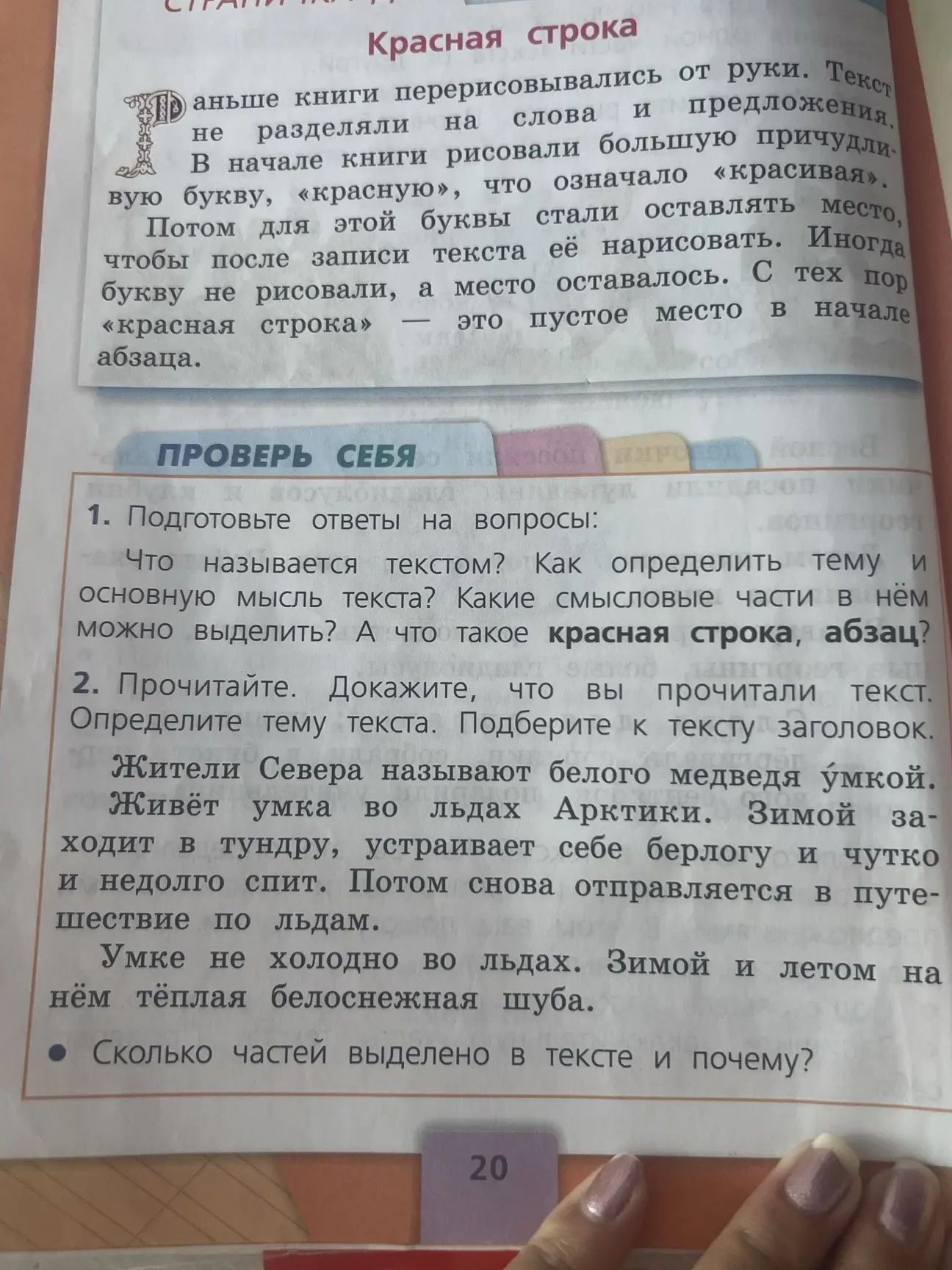 Фото задания: 2. Прочитайте. Докажите, что вы прочитали текст. Определите тему текста. Подберите к тексту заголовок. Жители Севера называют…