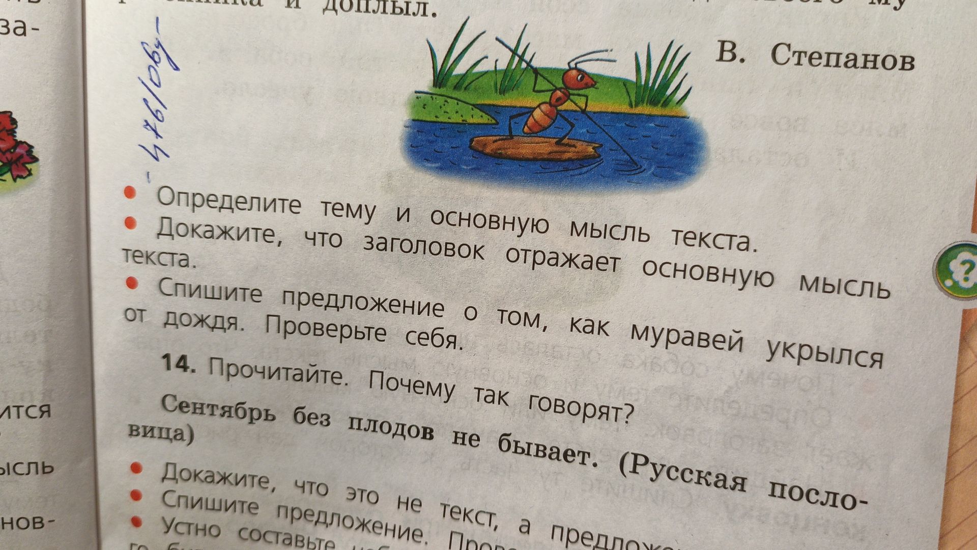 Фото задания: 14. Прочитайте. Почему так говорят? «Сентябрь без плодов не бывает». (Русская пословица.) Докажите, что это не текст, а…