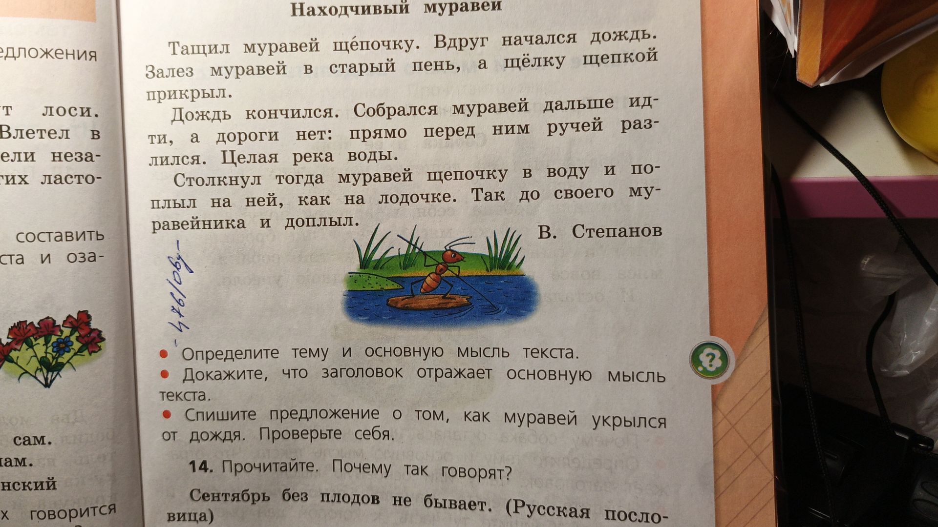 Фото задания: 14. Прочитайте. Почему так говорят? «Сентябрь без плодов не бывает». (Русская пословица)