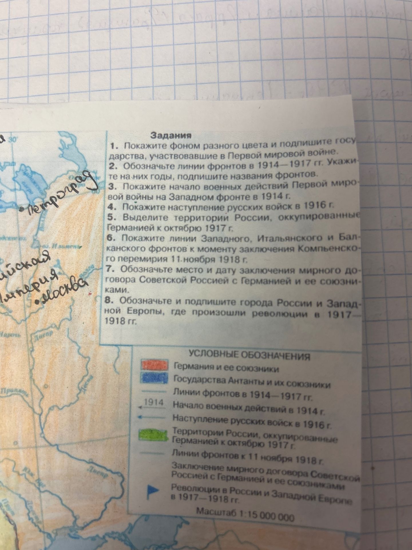 Фото задания: 5. Выделите территории России, оккупированные Германией к октябрю 1917 г.