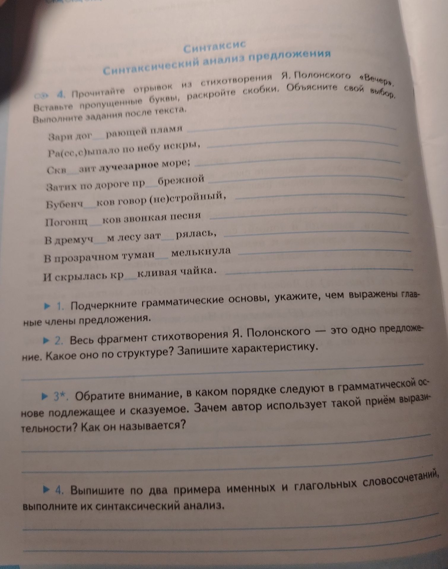 Фото задания: 1. Подчеркните грамматические основы, укажите, чем выражены главные члены предложения.