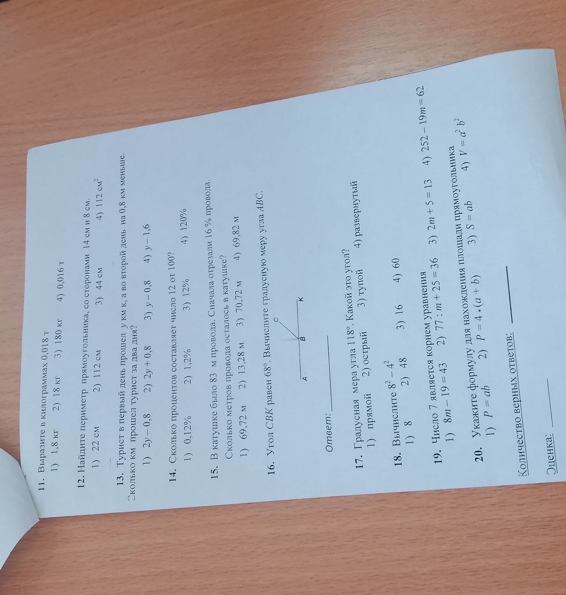 Фото задания: 15. В катушке было 83 м провода. Сначала отрезали 16% провода. Сколько метров провода осталось в катушке? 1) 69,72 м 2) 13,28…