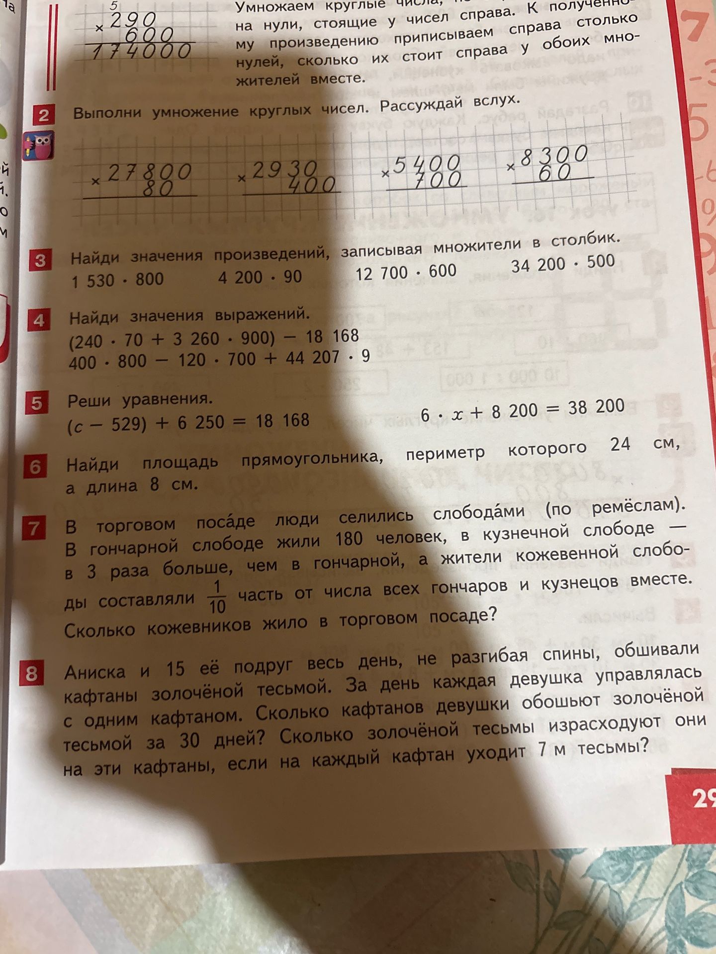 Фото задания: 5. Реши уравнения: (с − 529) + 6 250 = 18 168; 6 · х + 8 200 = 38 200.