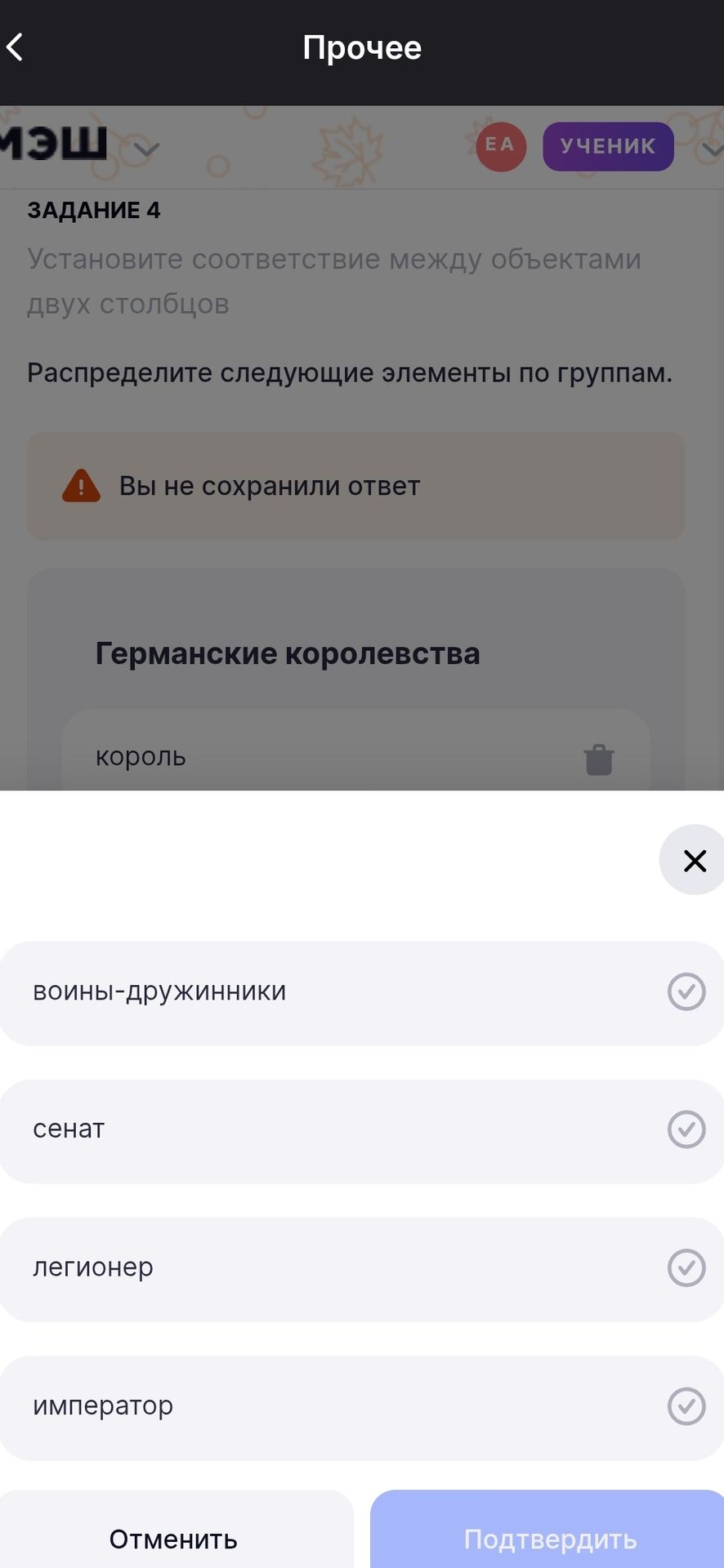 Фото задания: Распределите следующие элементы по группам: германские королевства и Римская империя: воины-дружинники, сенат, легионер,…