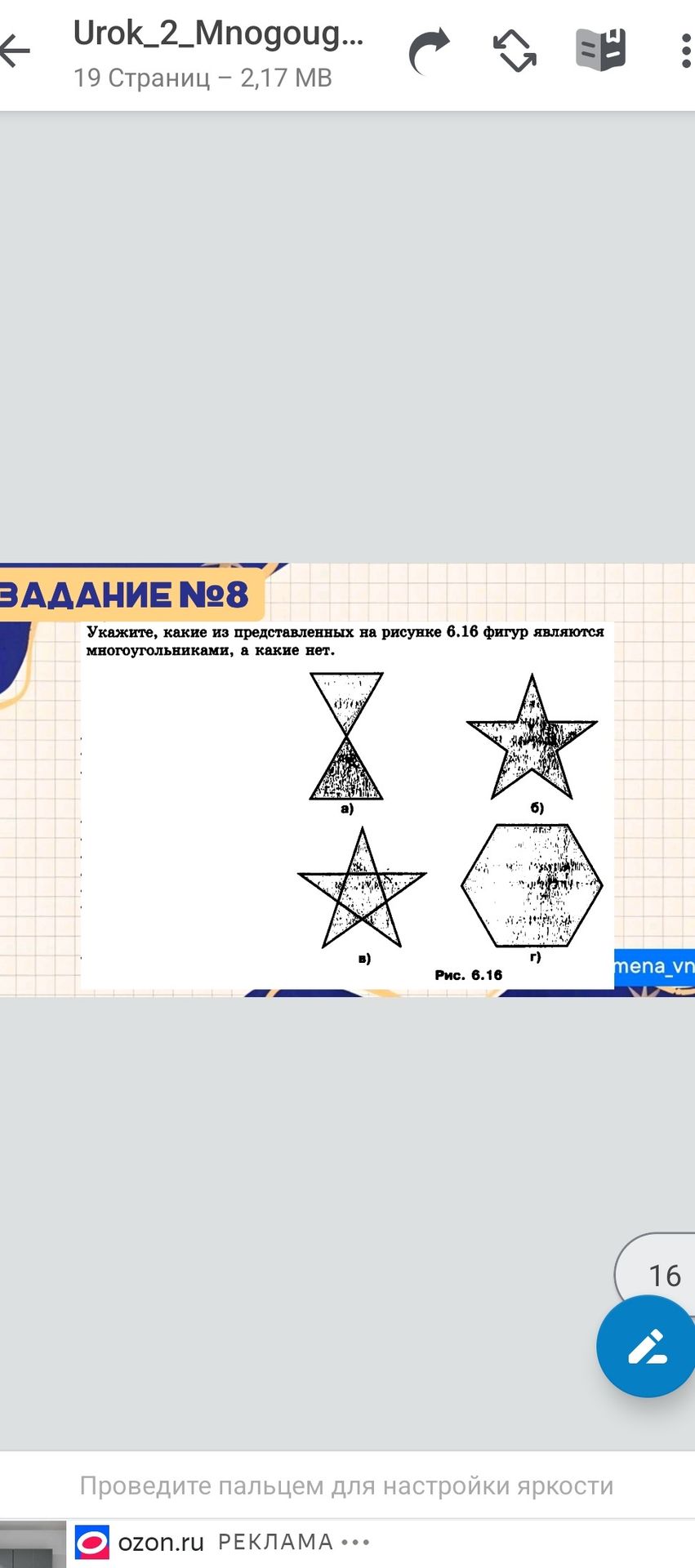 Фото задания: Укажите, какие из представленных на рисунке 6.16 фигур являются многоугольниками, а какие нет.