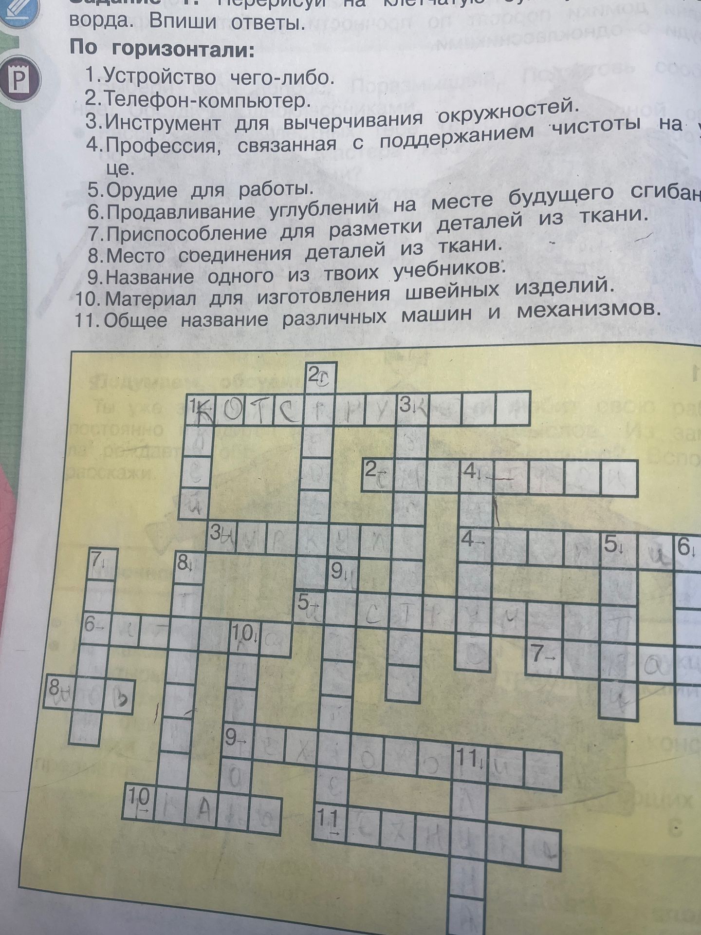 Фото задания: Кроссворд. По горизонтали: 1. Устройство чего-либо. 2. Телефон-компьютер. 3. Инструмент для вычерчивания окружностей. 4.…