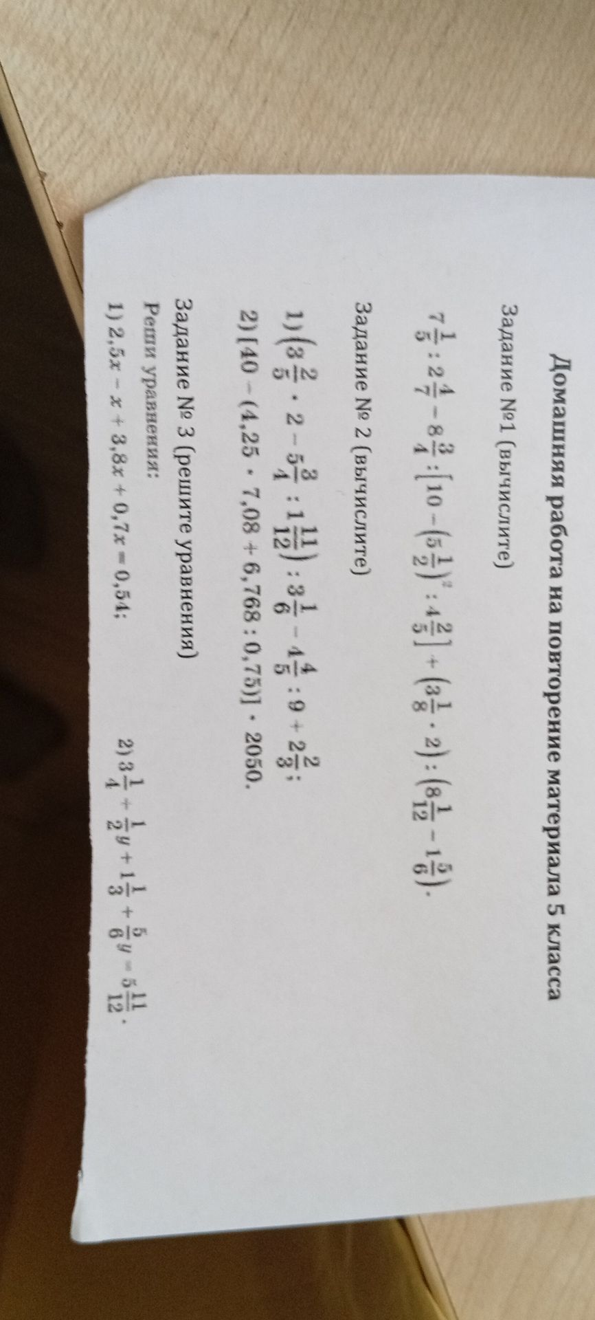 Фото задания: Задание № 3 (решите уравнения): 1) 2,5x − x + 8,8x + 0,7x = 0,54; 2) 3 1/4 + 1/2 y + 1 1/3 + 5/6 y = 5 11/12.