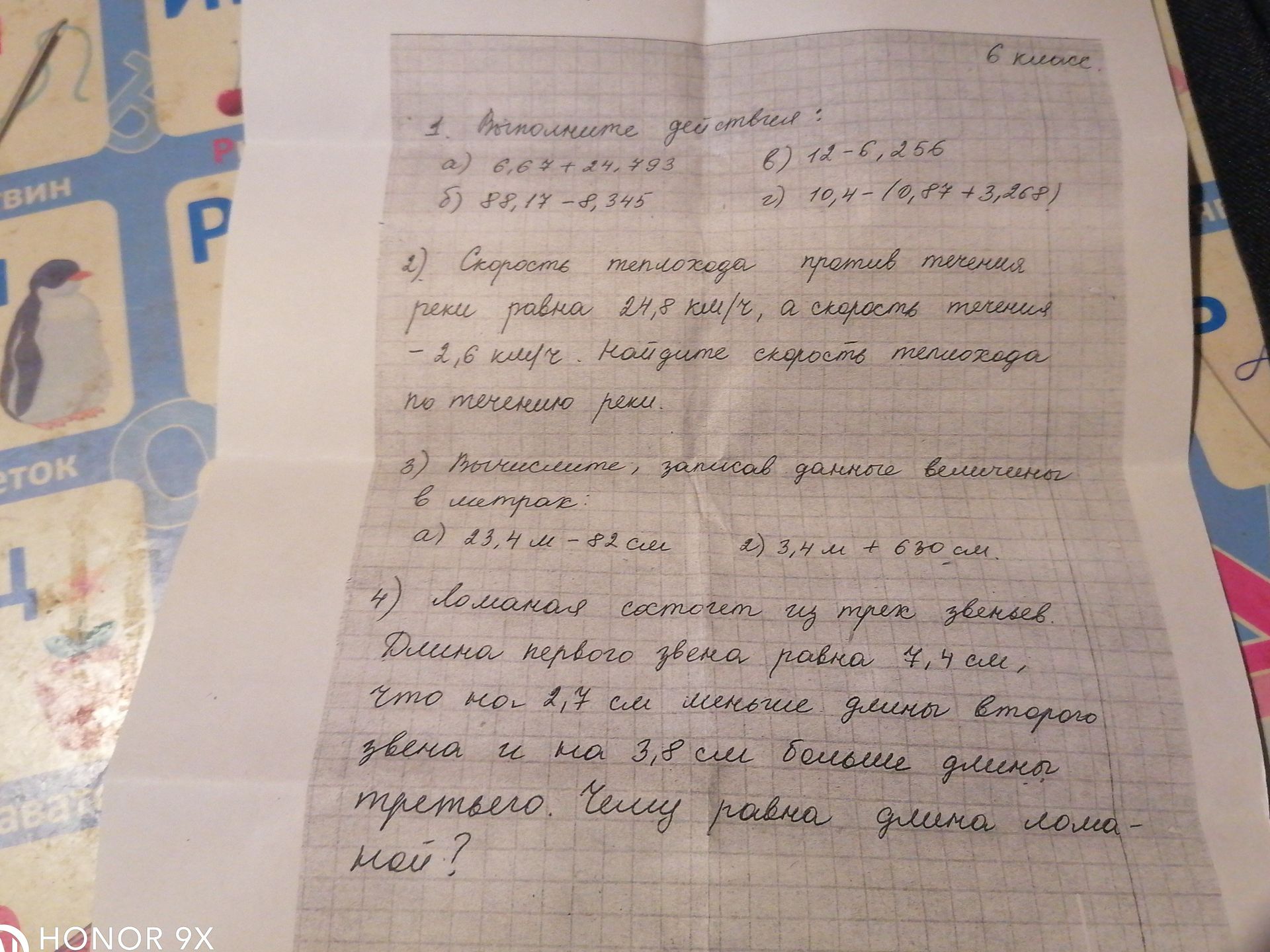 Фото задания: 3. Вычислите, записав данные величины в метрах: а) 23,4 м − 82 см; б) 3,4 м + 630 см.