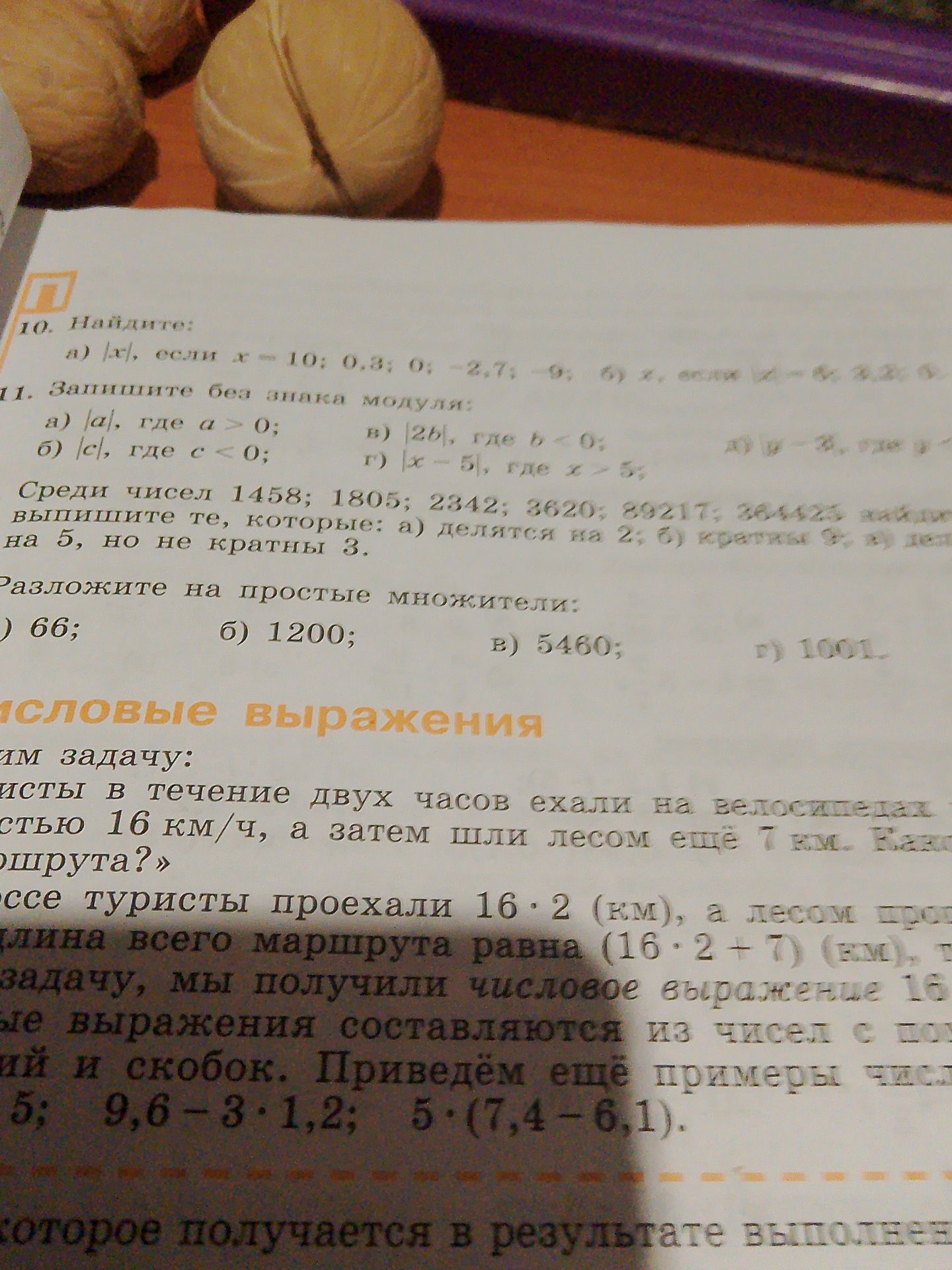 Фото задания: 10. Найдите: а) \(|x|\), если \(x=10; 0,8; 0; -2,7; ...\) [часть числовых данных обрезана]