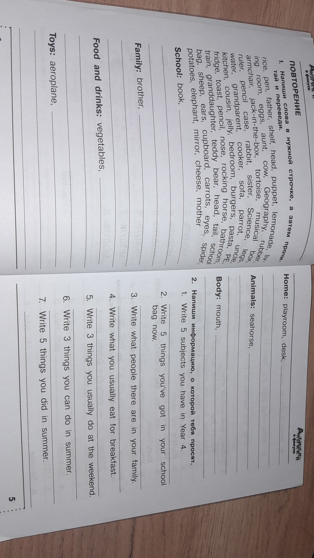 Фото задания: 2. Answer the questions about yourself: 1. Write 5 subjects you have in Year 4. 2. Write 5 things you’ve got in your school…