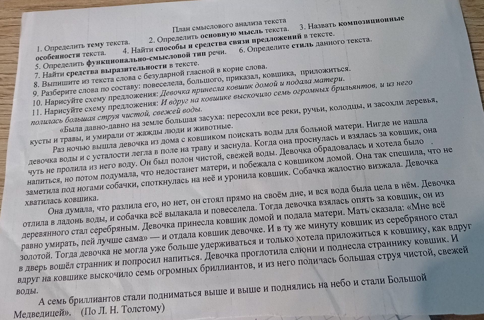 Фото задания: 2. Определить основную мысль текста.