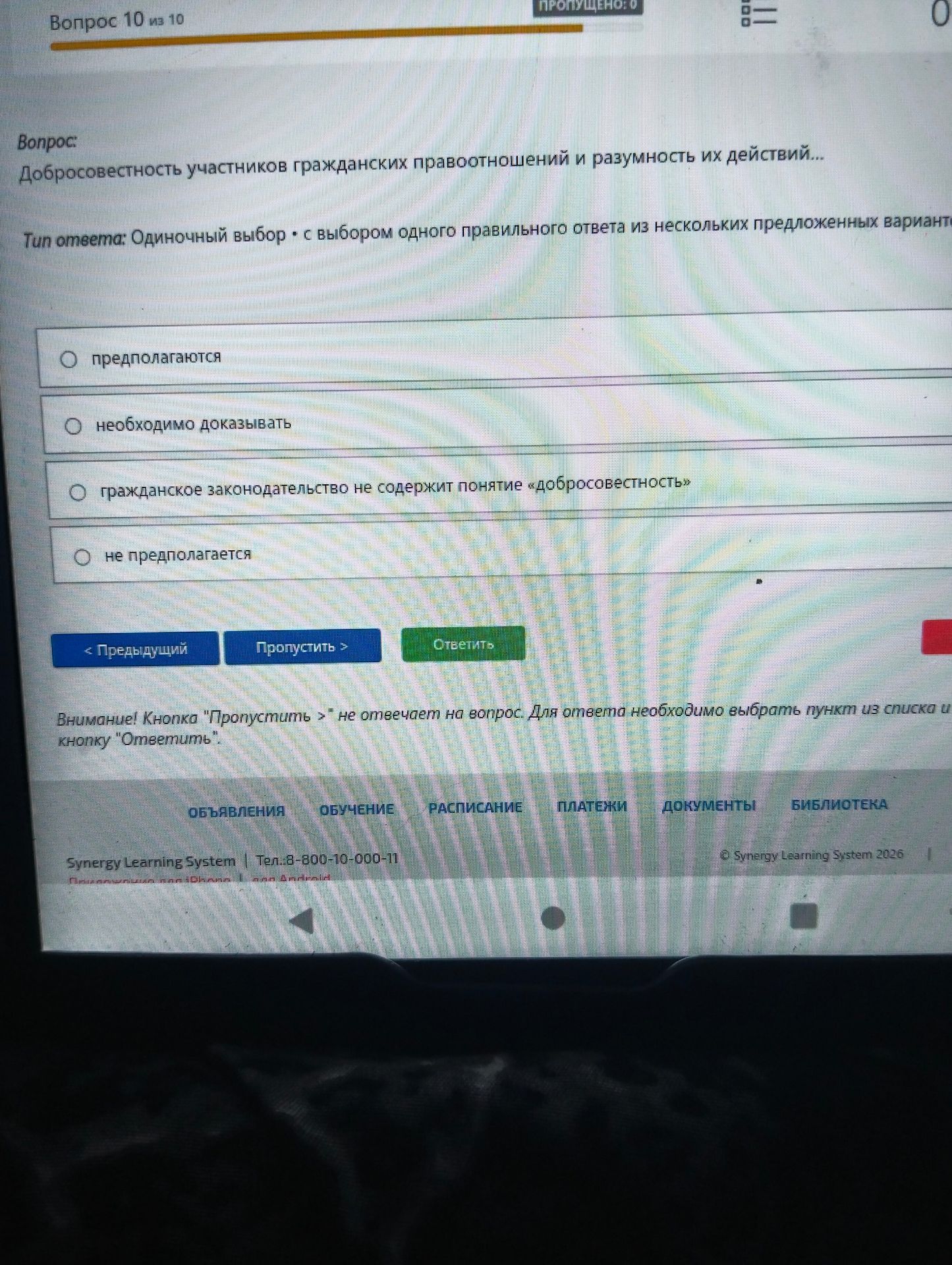 Фото задания: Добросовестность участников гражданских правоотношений и разумность их действий… Варианты: предполагаются; необходимо…