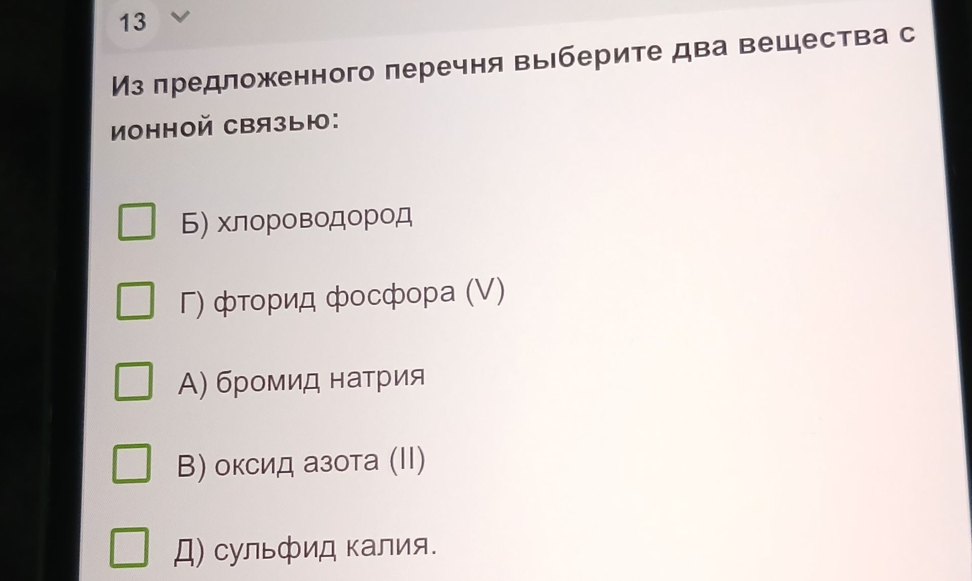 Фото задания: Из предложенного перечня выберите два вещества с ионной связью: Б) хлороводород; Г) фторид фосфора (V); А) бромид натрия;…
