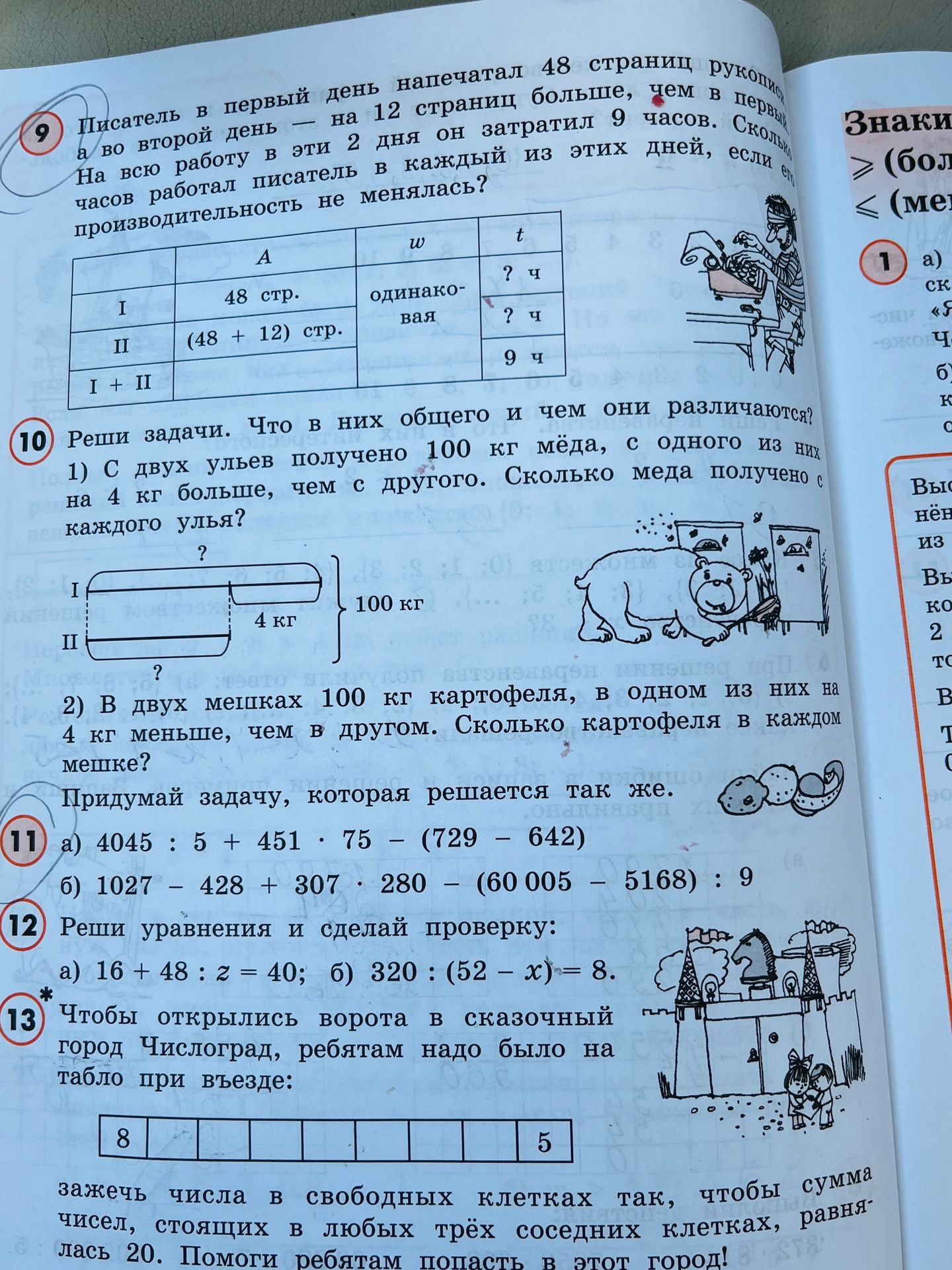 Фото задания: 9. Писатель в первый день напечатал 48 страниц рукописи, а во второй день — на 12 страниц больше, чем в первый. На всю работу…