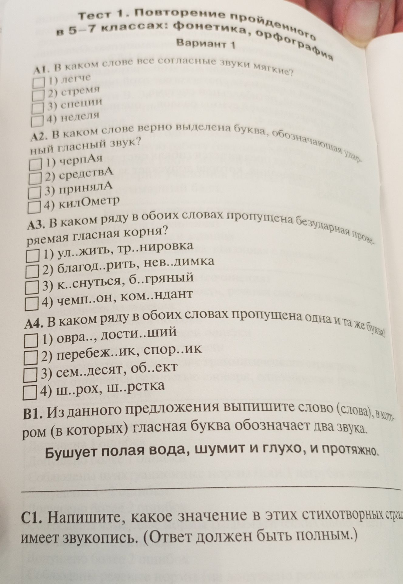 Фото задания: А1. В каком слове все согласные звуки мягкие? 1) летче 2) стремя 3) специи 4) неделя