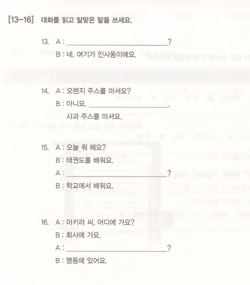 Фото задания: 16. A: 아키라 씨, 어디에 가요? B: 회사에 가요. A: __________? B: 명동에 있어요.