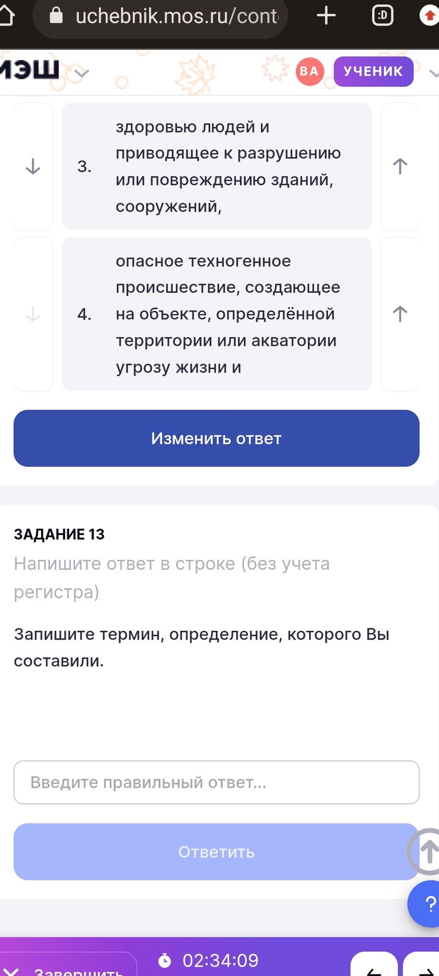 Фото задания: Задание 13. Запишите термин, определение которого Вы составили: опасное техногенное происшествие, создающее на объекте,…