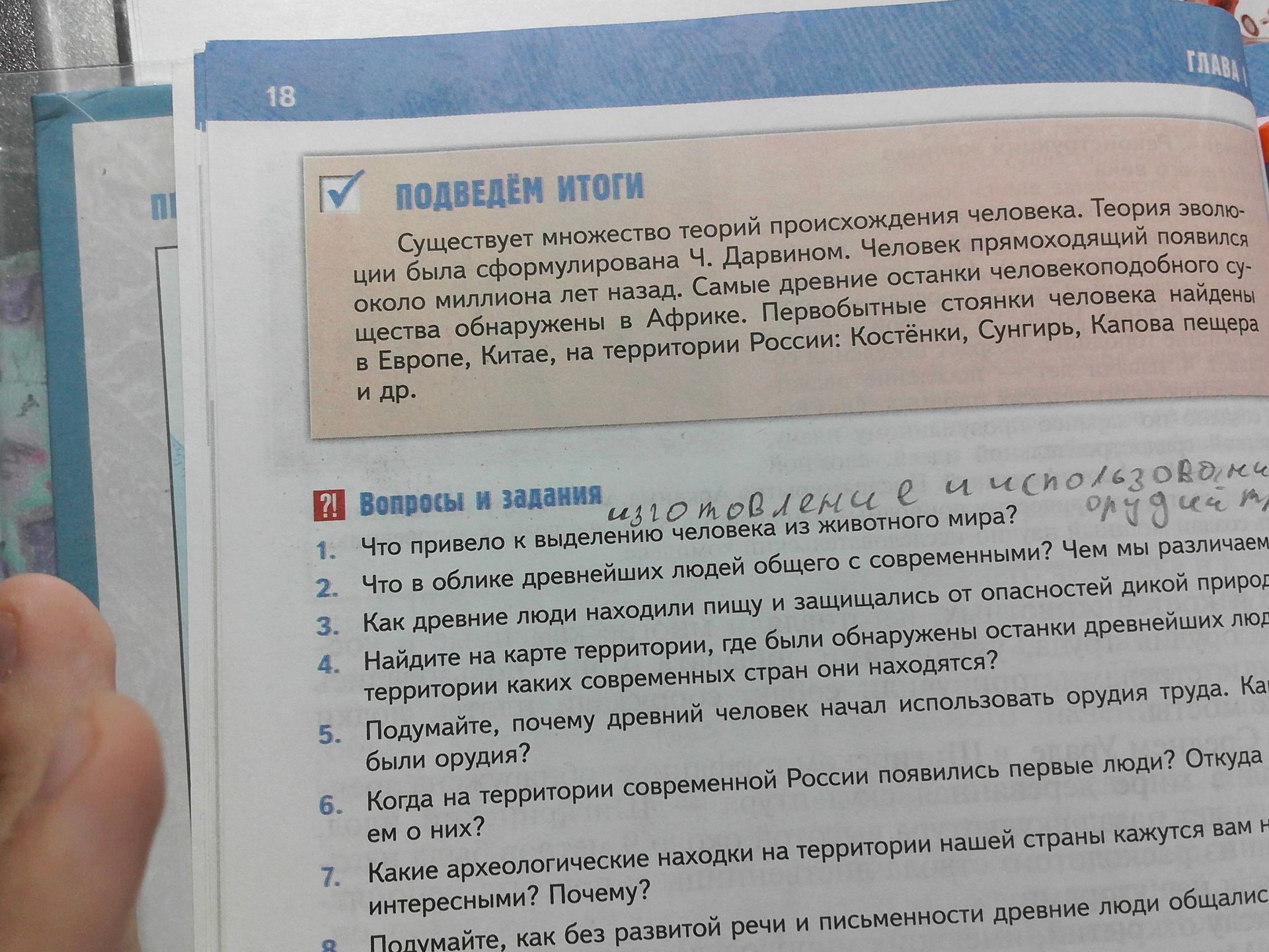 Фото задания: 8. Подумайте, как без развитой речи и письменности древние люди общались между собой.