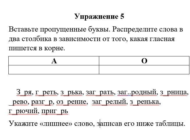 Фото задания: Вставьте пропущенные буквы. Распределите слова в два столбика в зависимости от того, какая гласная пишется в корне: з_ря,…