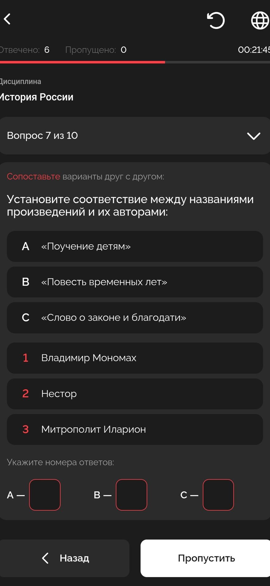 Фото задания: Установите соответствие между названиями произведений и их авторами: A «Поучение детям»; B «Повесть временных лет»; C…