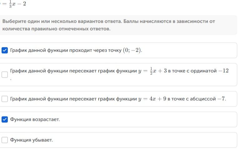 Фото задания: Для функции \(y=\frac{1}{3}x-2\) выберите верные утверждения: 1) график проходит через точку \((0;-2)\); 2) график пересекает…