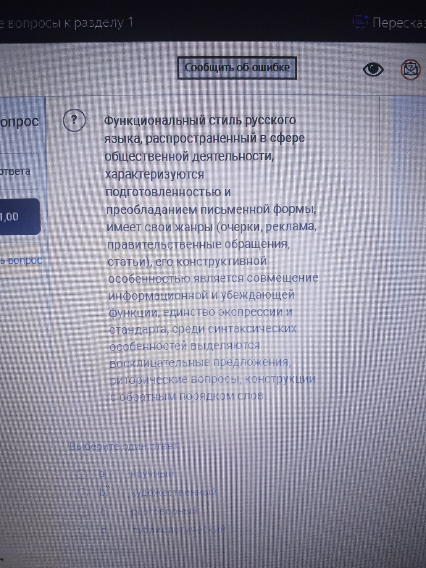 Фото задания: Функциональный стиль русского языка, распространённый в сфере общественной деятельности, характеризующийся…