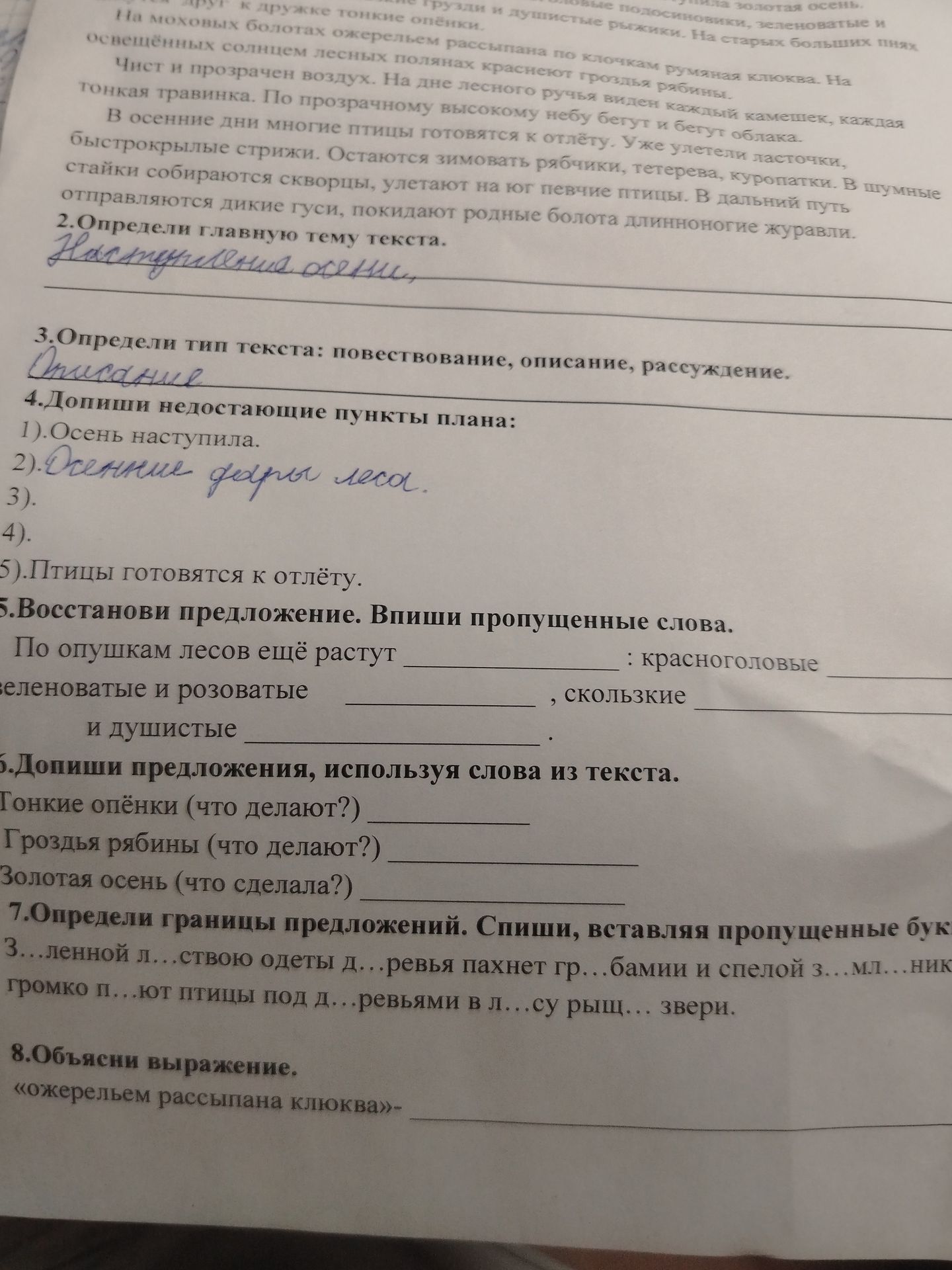 Фото задания: 8. Объясни выражение: «ожерельем рассыпана клюква».