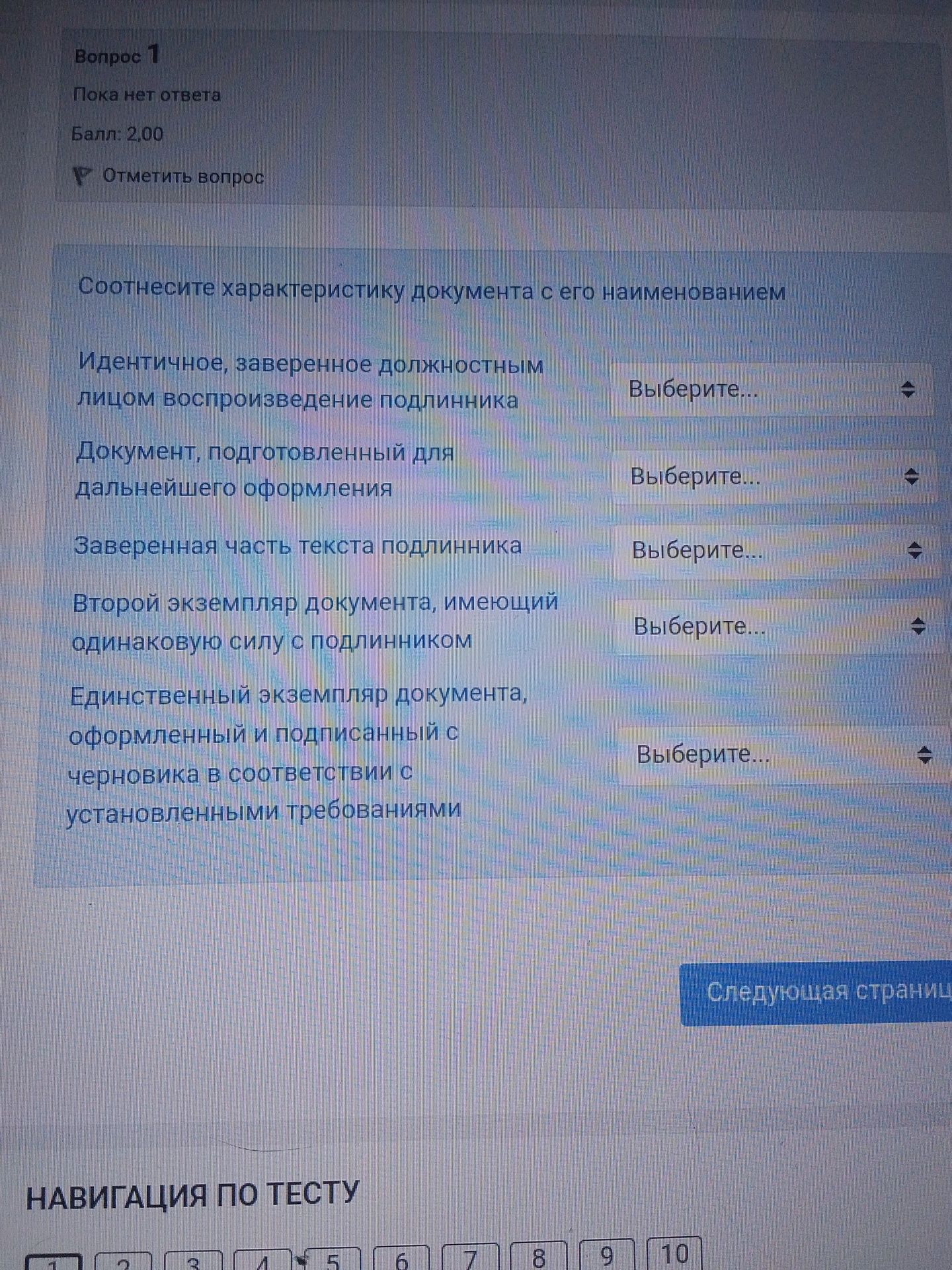 Фото задания: Соотнесите характеристику документа с его наименованием: идентичное, заверенное должностным лицом воспроизведение подлинника;…