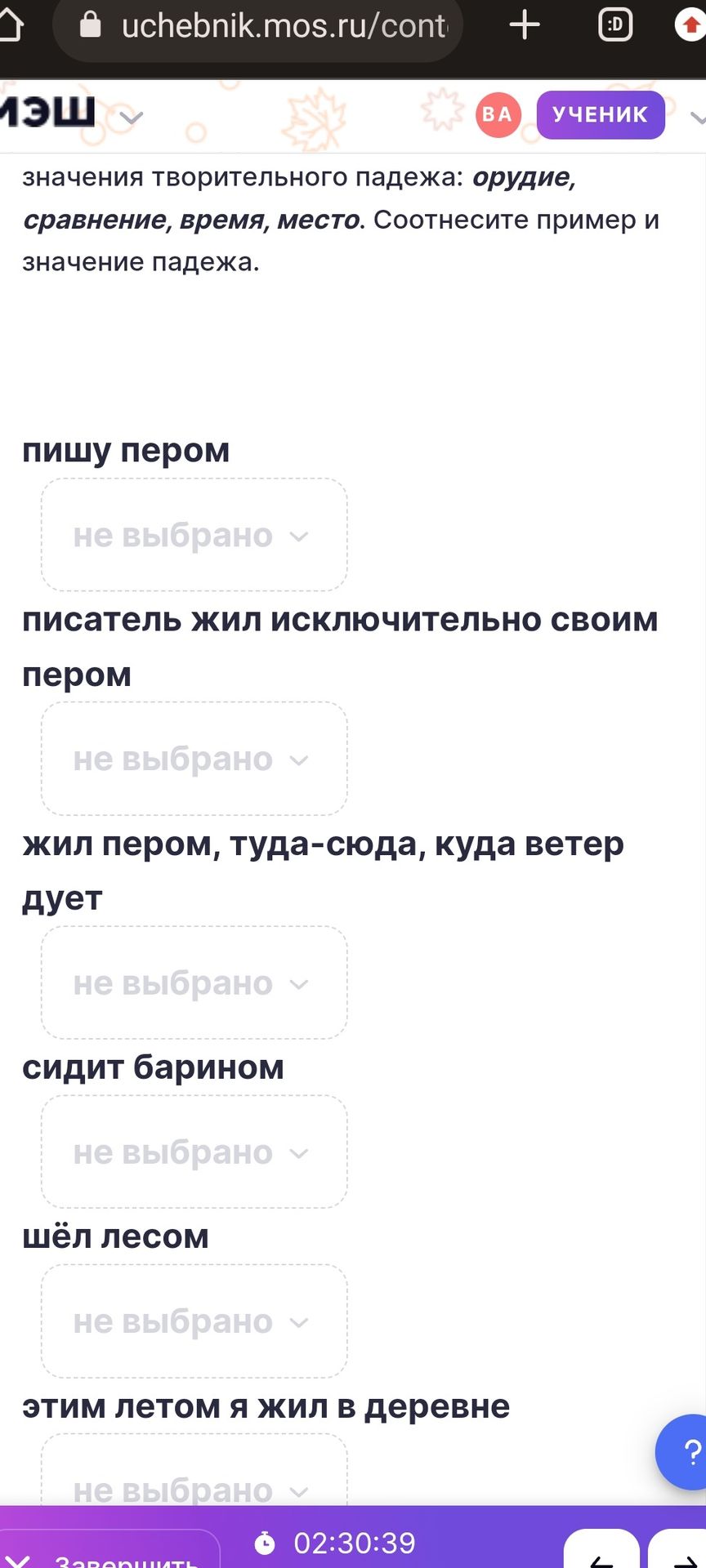 Фото задания: Значения творительного падежа: орудие, сравнение, время, место. Соотнесите примеры и значения падежа: пишу пером; писатель…