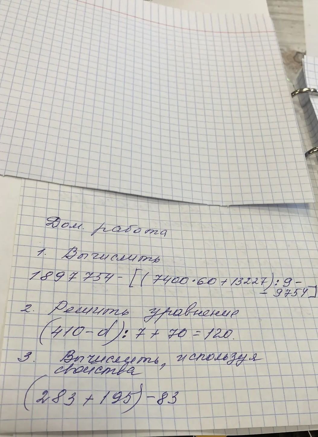 Фото задания: 1. Вычислить: 7897737 − [(7400 · 60 + 13227) : 9 − 9254].