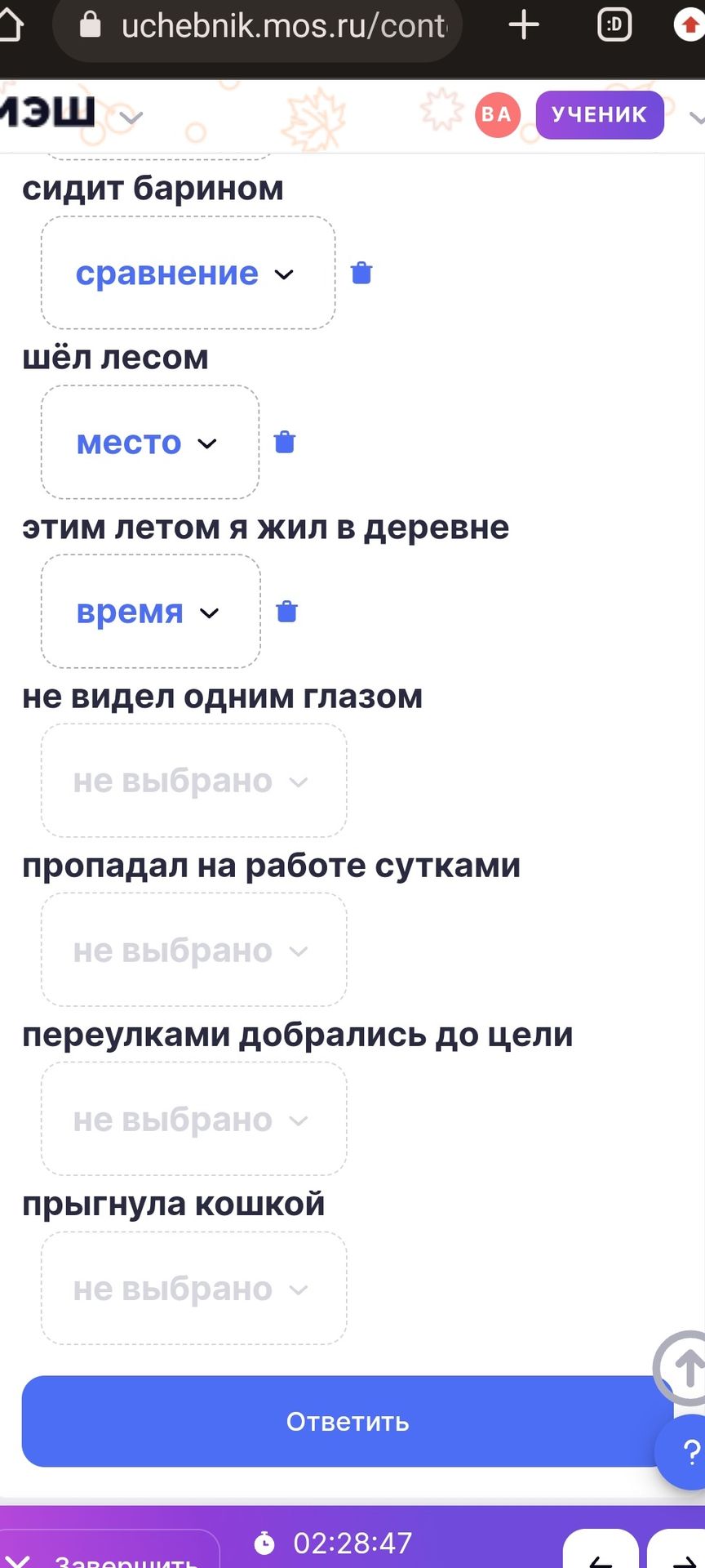 Фото задания: Определите вид обстоятельства в словосочетаниях: сидит барином; шёл лесом; этим летом я жил в деревне; не видел одним глазом;…