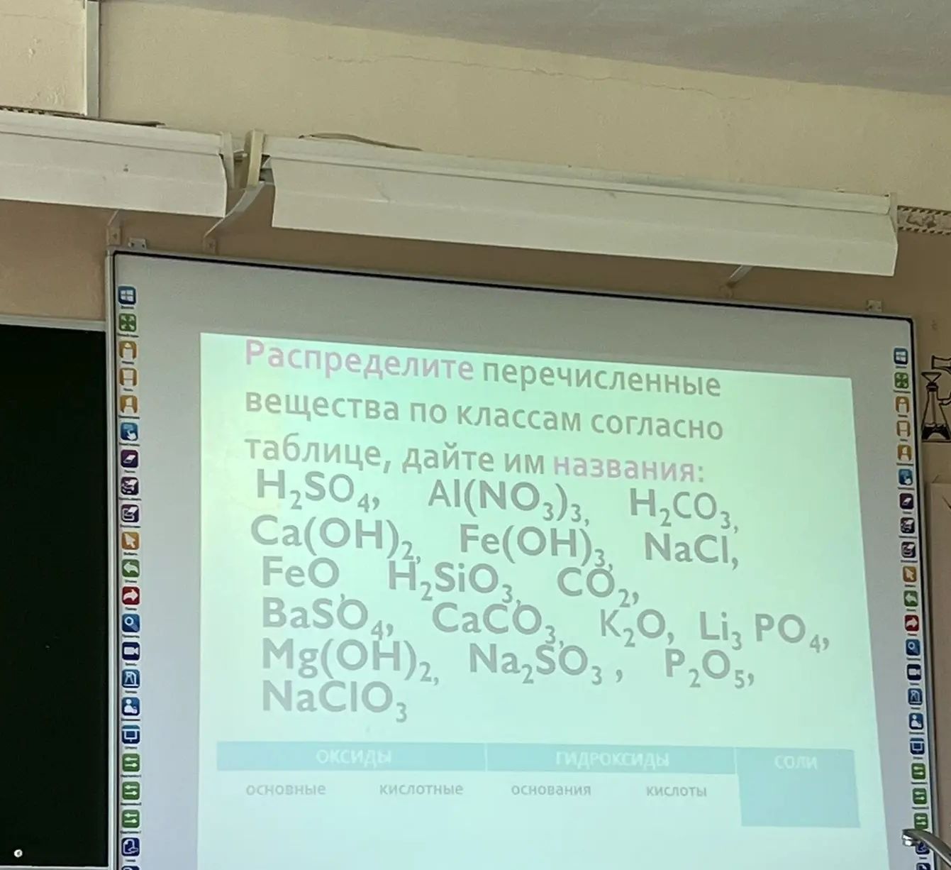 Фото задания: Распределите перечисленные вещества по классам согласно таблице, дайте им названия: H₂SO₄, Al(NO₃)₃, H₂CO₃, Ca(OH)₂, Fe(OH)₃,…