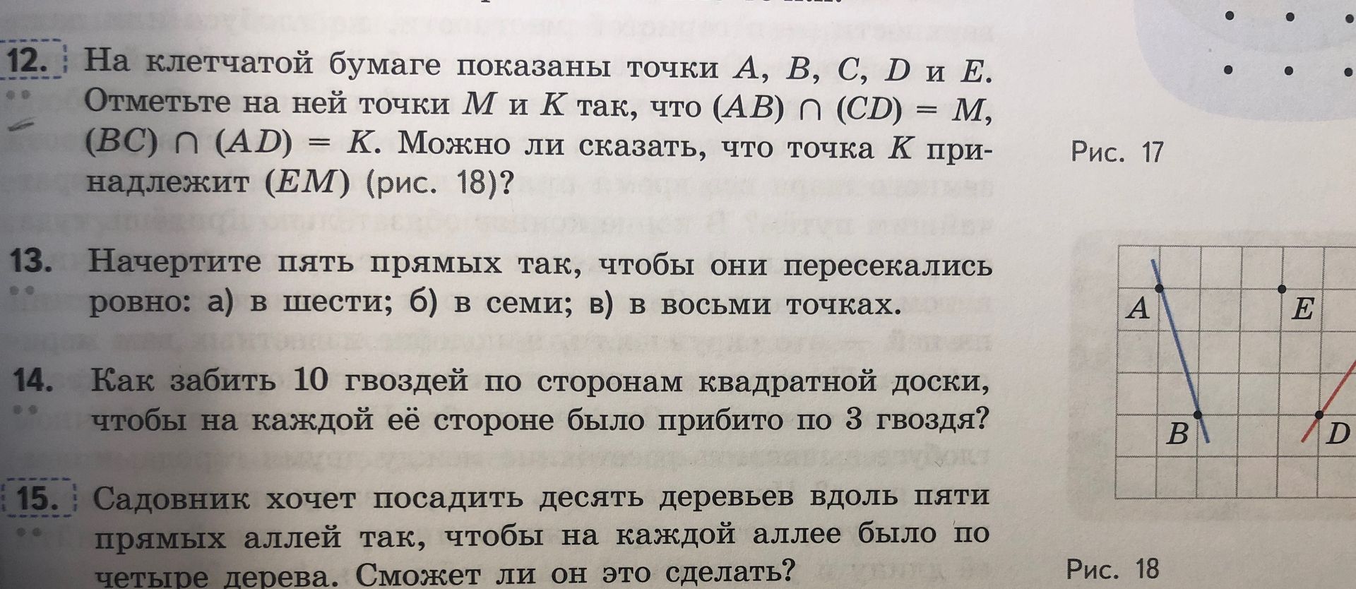 Фото задания: 15. Садовник хочет посадить десять деревьев вдоль пяти прямых аллей так, чтобы на каждой аллее было по четыре дерева.…