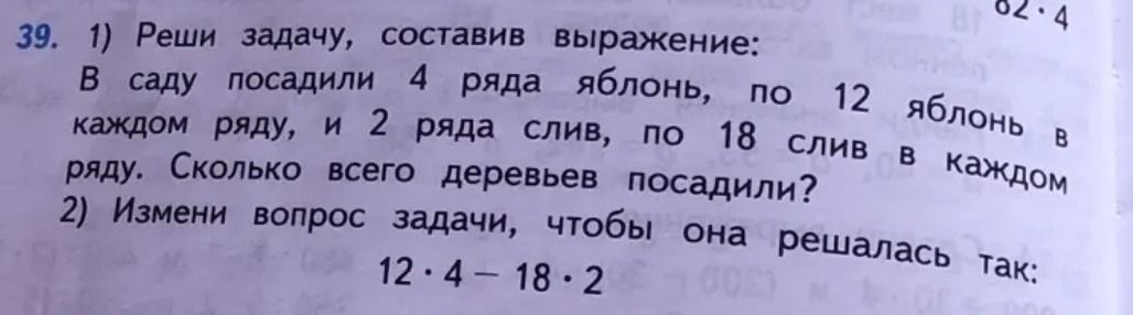Фото задания: 39. 1) Реши задачу, составив выражение: В саду посадили 4 ряда яблонь, по 12 яблонь в каждом ряду, и 2 ряда слив, по 18…