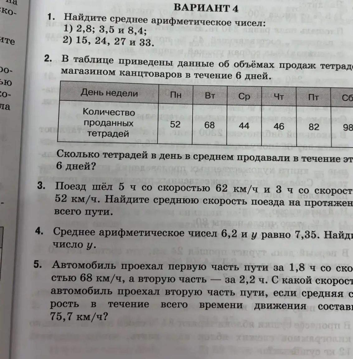 Фото задания: 2. В таблице приведены данные об объёмах продаж тетрадей магазином канцтоваров в течение 6 дней. Количество проданных…