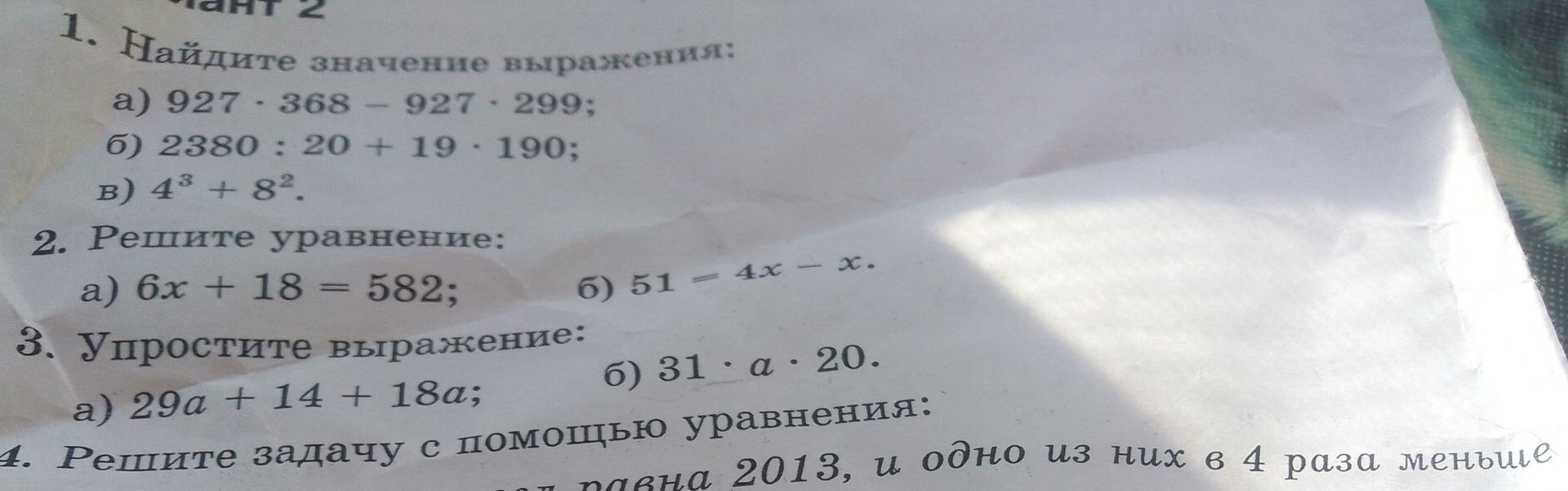Фото задания: 3. Упростите выражение: а) 29a + 14 + 18a; б) 31 · a · 20.