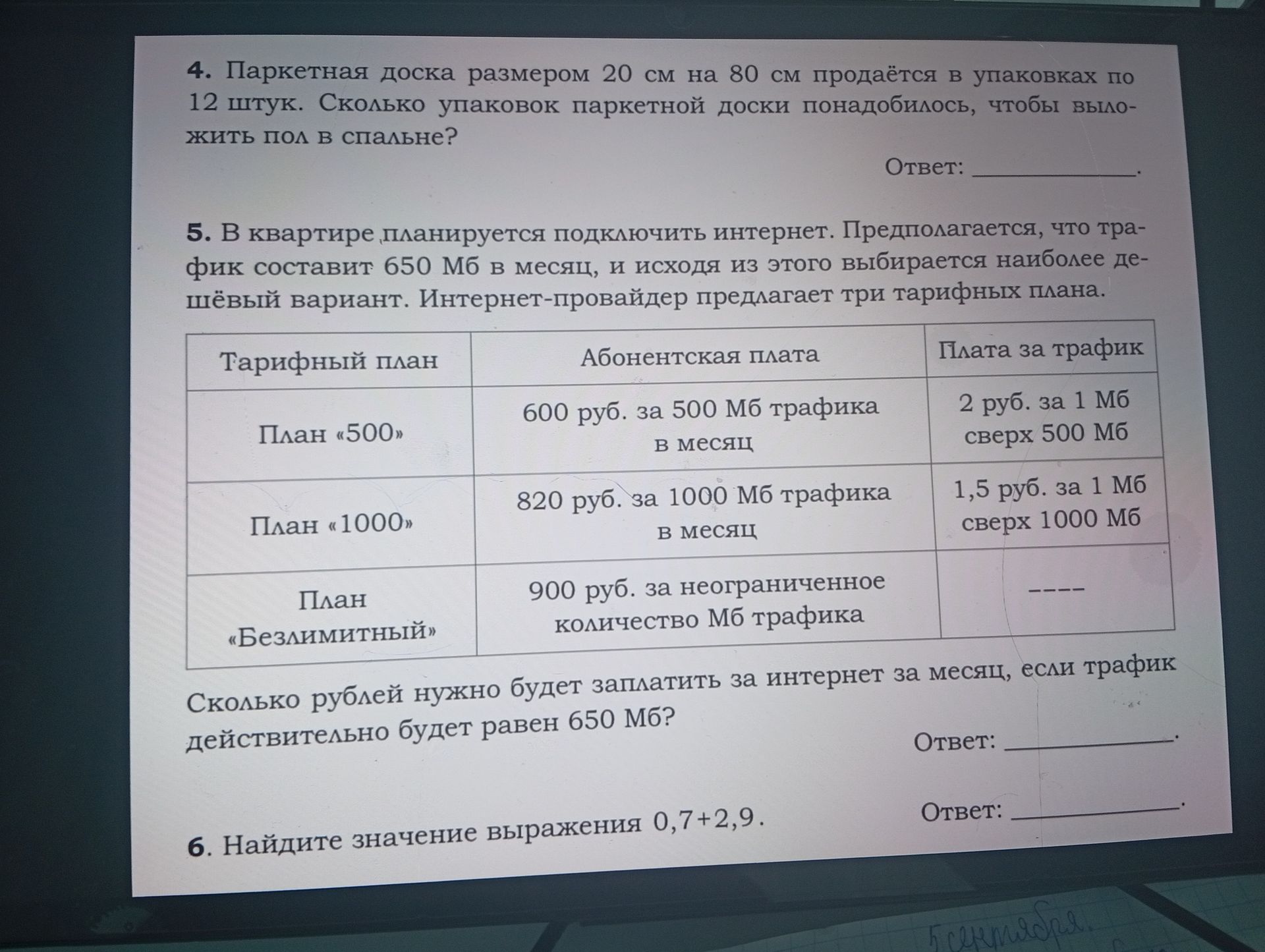 Фото задания: 6. Найдите значение выражения 0,7 + 2,9.