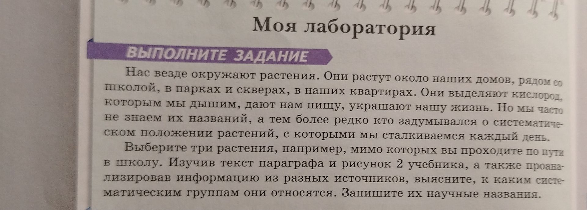 Фото задания: Выберите три растения, мимо которых вы проходите по пути в школу. Изучив текст параграфа и рисунок 2 учебника, а также…