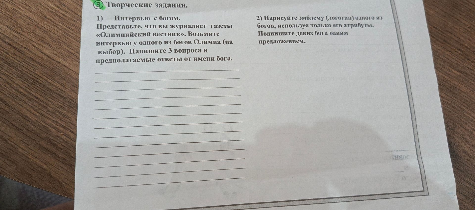 Фото задания: 2) Нарисуйте эмблему (логотип) одного из богов, используя только его атрибуты. Подпишите девиз бога одним предложением.