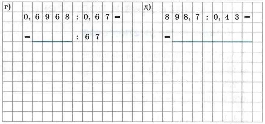 Фото задания: д) 898,7 : 0,43 =
