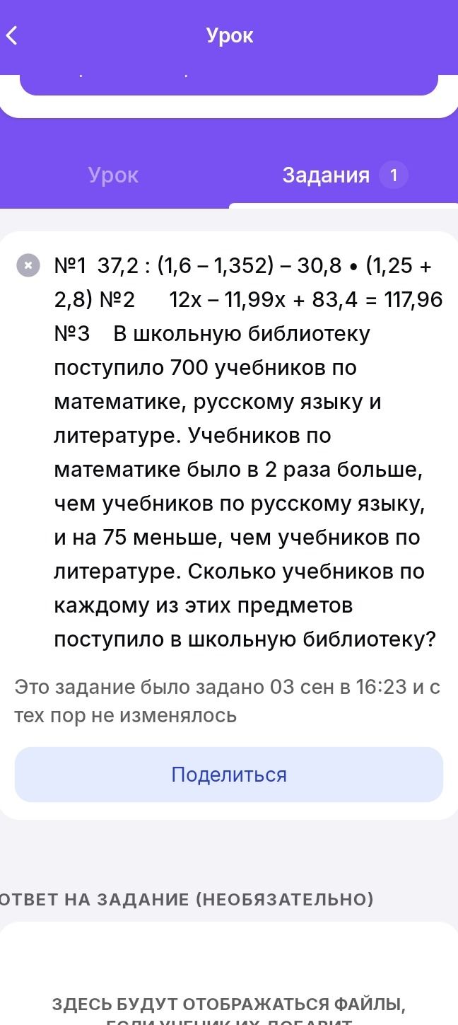 Фото задания: №3 В школьную библиотеку поступило 700 учебников по математике, русскому языку и литературе. Учебников по математике было в 2…