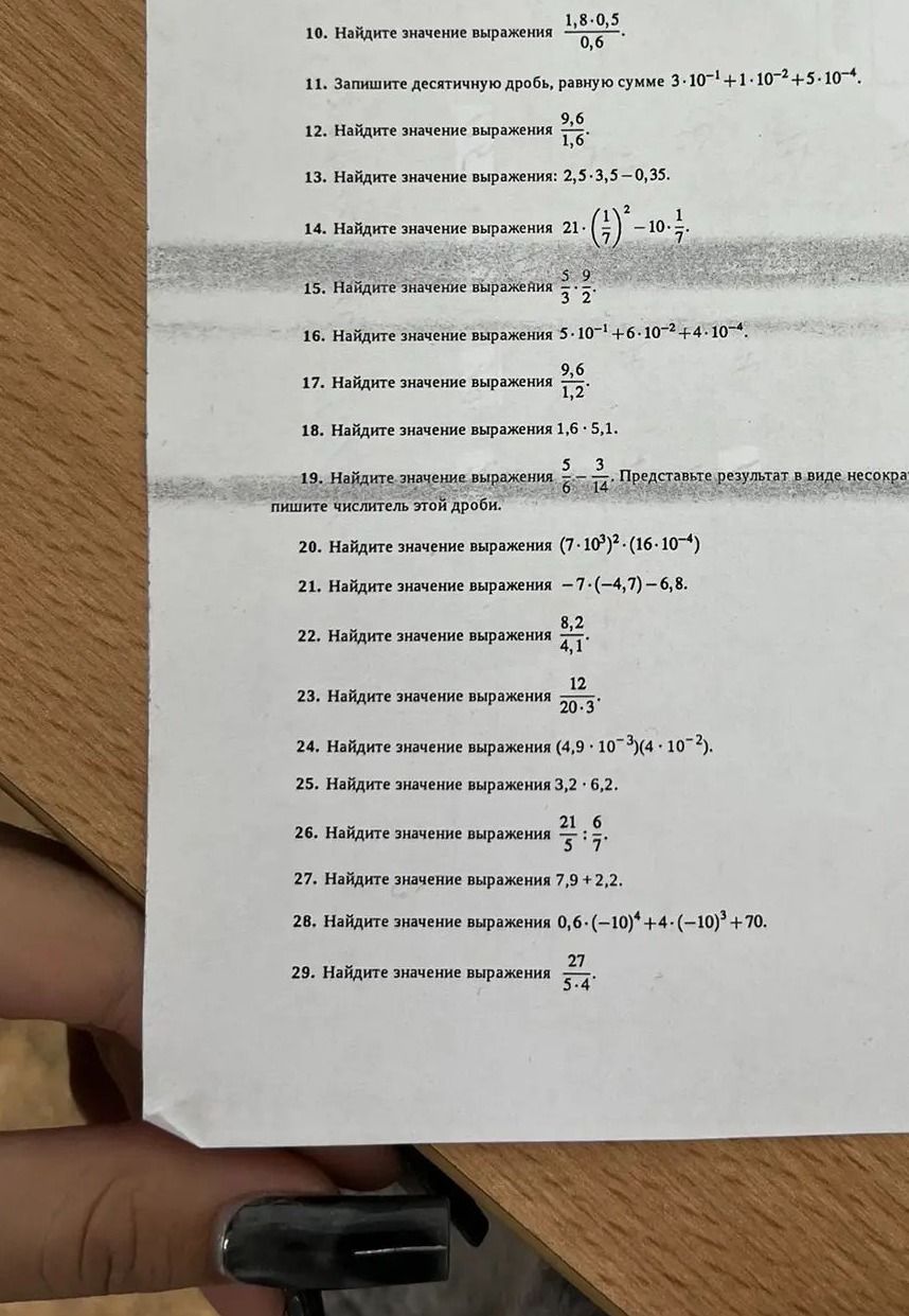 Фото задания: 12. Найдите значение выражения \(\frac{9,6}{1,6}\).