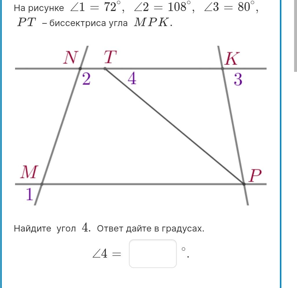 Фото задания: На рисунке ∠1 = 72°, ∠2 = 108°, ∠3 = 80°, PT — биссектриса угла MPK. Найдите угол 4.