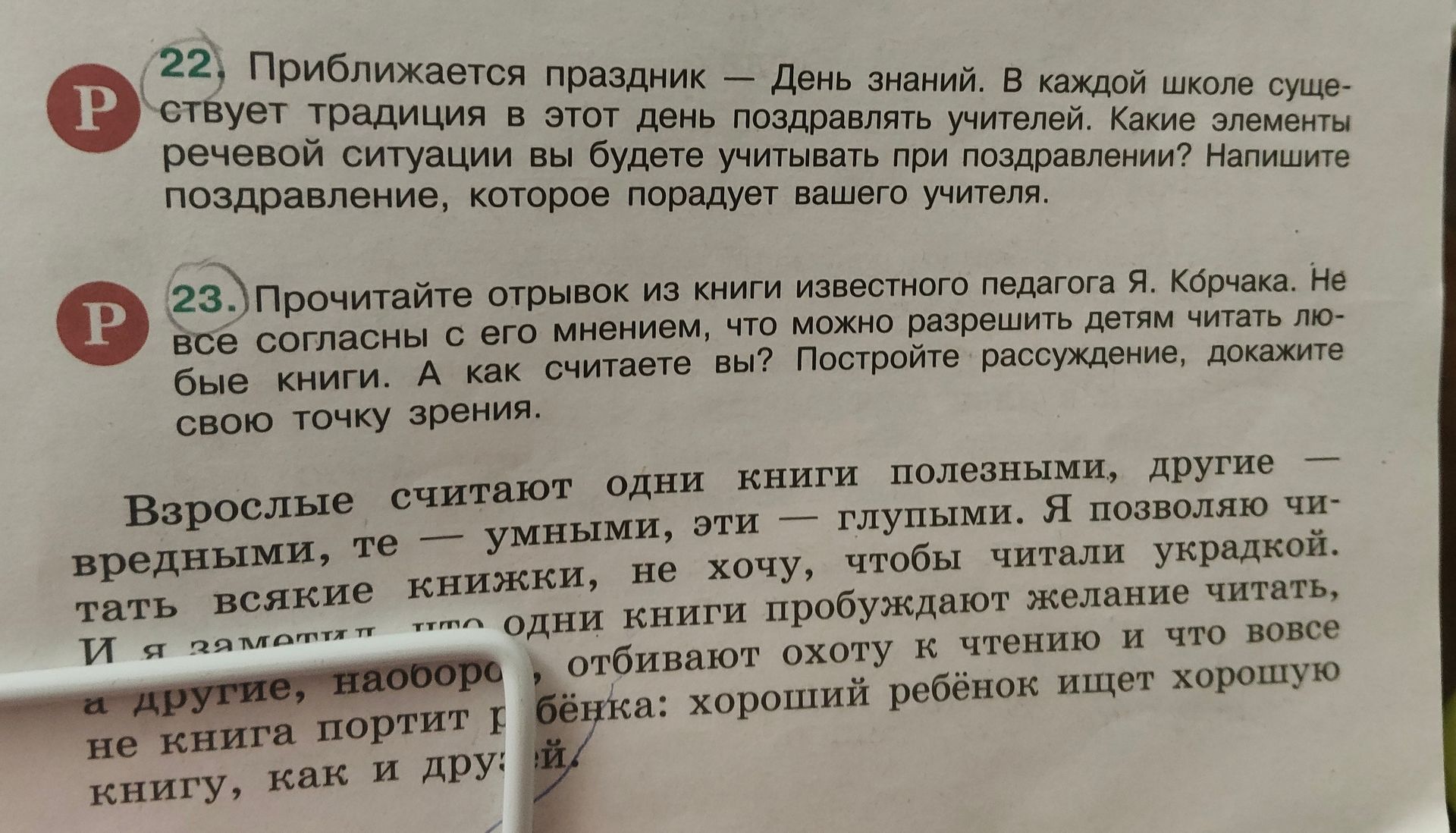 Фото задания: 22. Приближается праздник — День знаний. В каждой школе существует традиция в этот день поздравлять учителей. Какие…