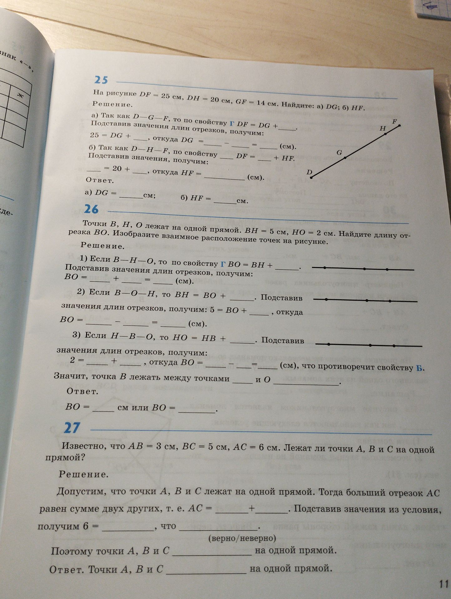 Фото задания: 26. Точки B, H, O лежат на одной прямой. BH = 5 см, HO = 2 см. Найдите длину отрезка BO. Изобразите взаимное расположение…