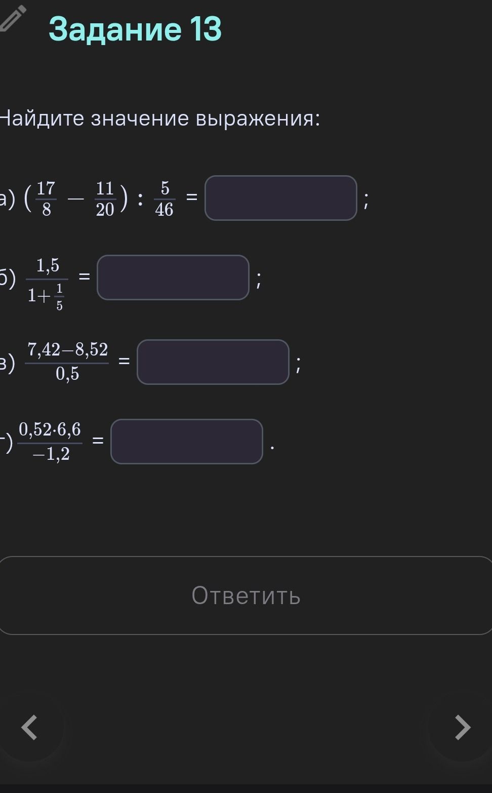 Фото задания: Задание 13. Найдите значение выражения: а) \((\frac{17}{8}-\frac{11}{20}):\frac{5}{46}\); б) \(\frac{1,5}{1+\frac{1}{5}}\);…