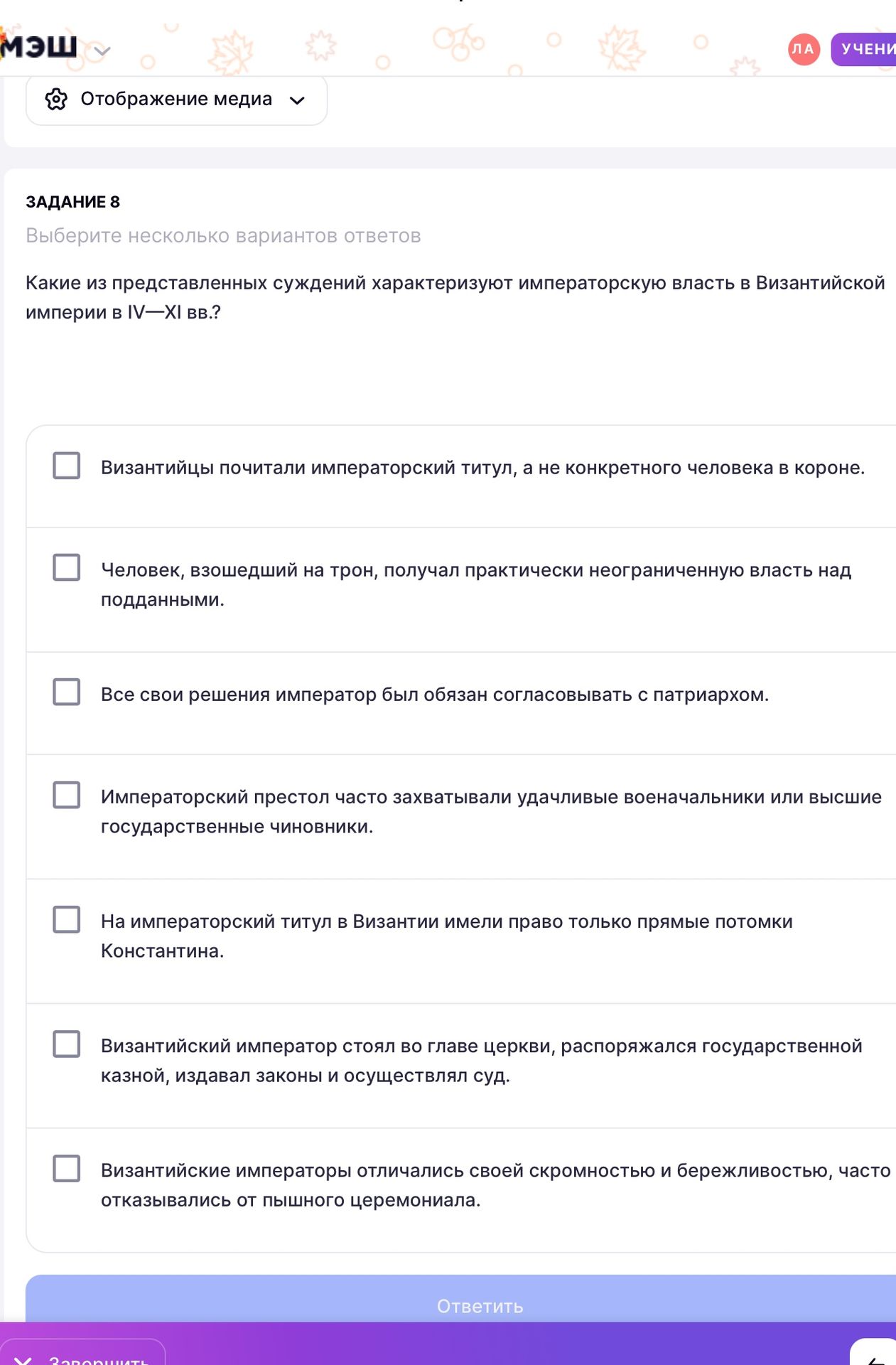 Фото задания: Какие из представленных суждений характеризуют императорскую власть в Византийской империи в IV—XI вв.? Византийцы почитали…