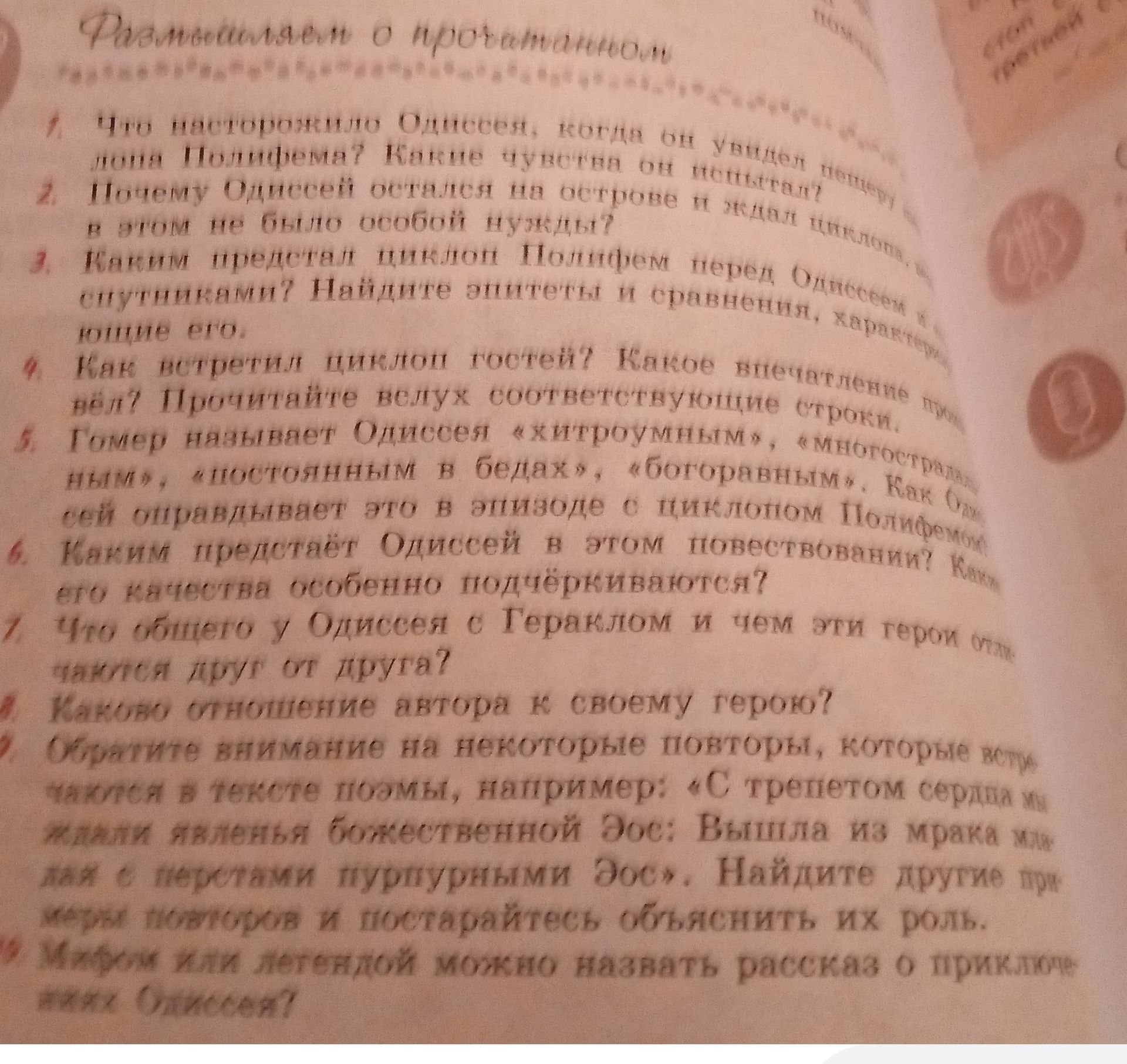 Фото задания: 8. Обратите внимание на некоторые повторы, которые встречаются в тексте поэмы, например: «С трепетом сердца на камень…
