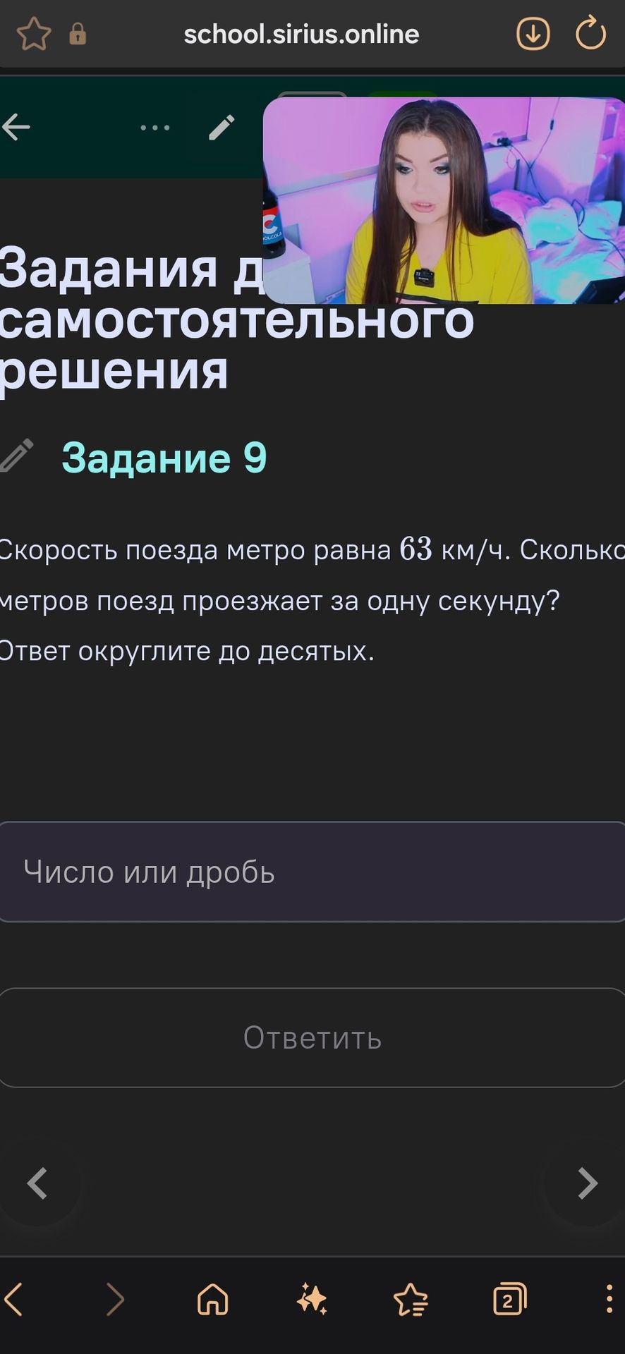Фото задания: Скорость поезда метро равна 63 км/ч. Сколько метров поезд проезжает за одну секунду? Ответ округлите до десятых.